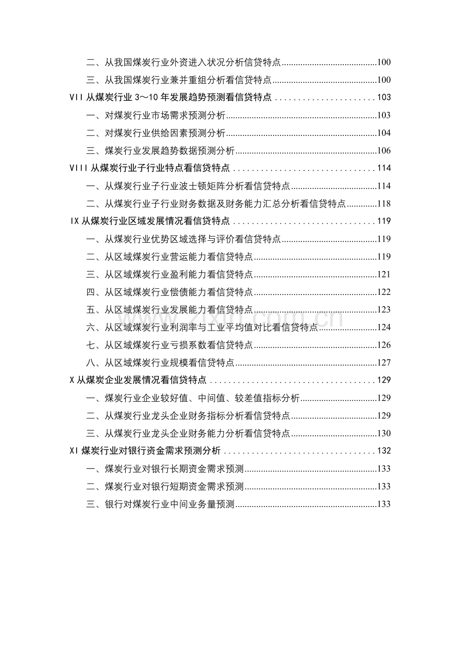 煤炭行业分析.docx_第2页