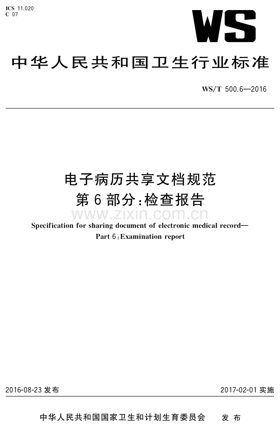 WS_T 500.6-2016 电子病历共享文档规范 第6部分：检查报告.pdf_第1页