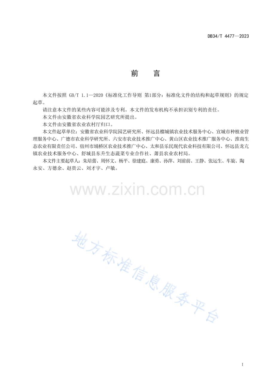 DB34T4477-2023大棚菜豆栽培技术规程.docx_第3页