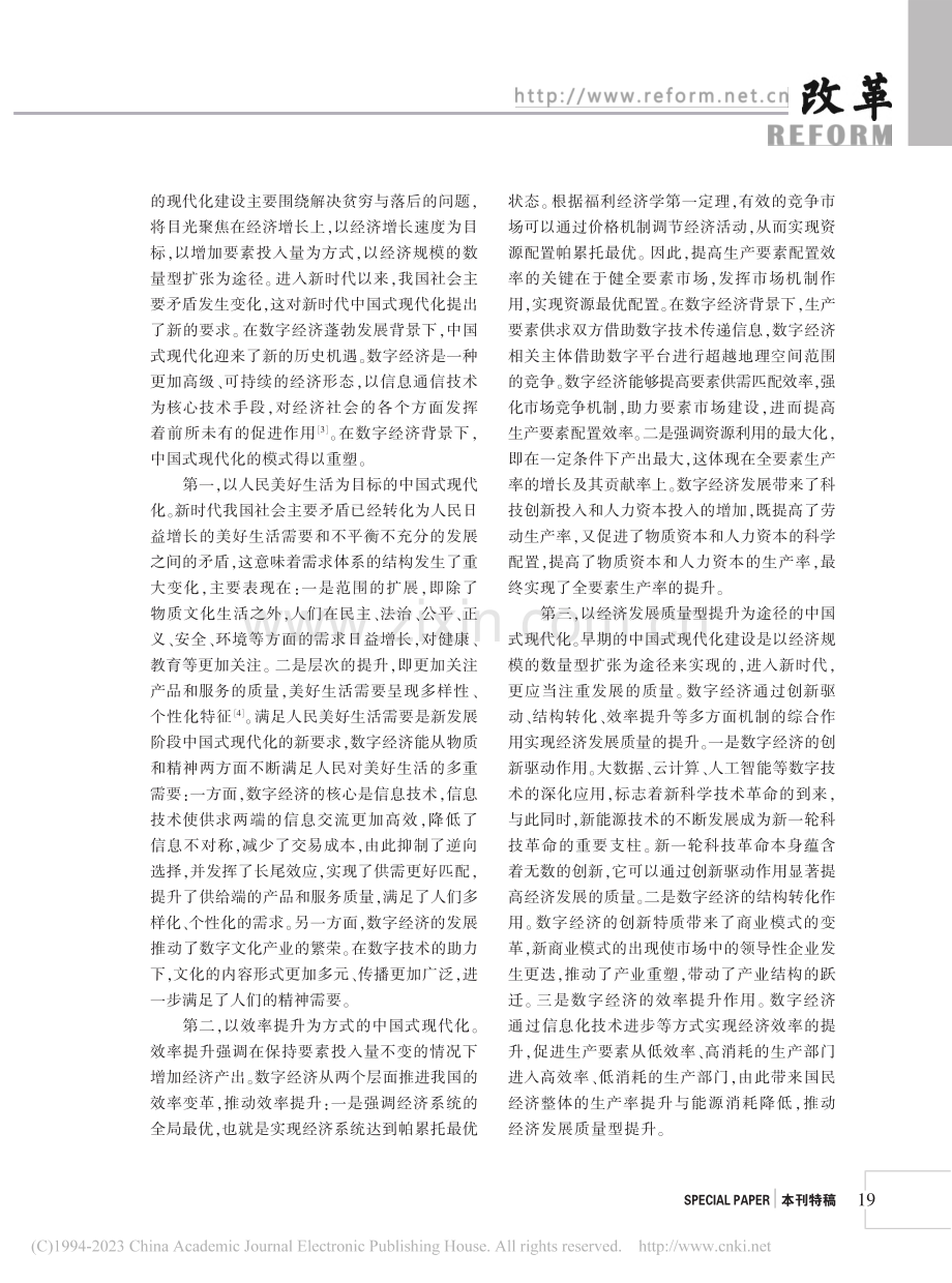 数字经济背景下中国式现代化的推进和拓展_任保平.pdf_第2页