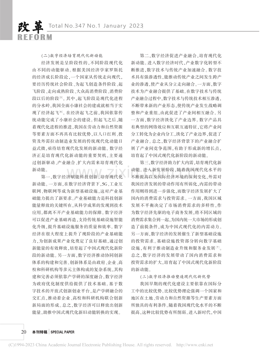 数字经济背景下中国式现代化的推进和拓展_任保平.pdf_第3页