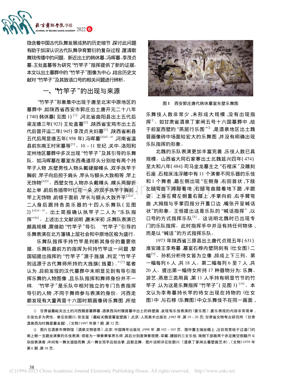 唐宋墓葬壁画中的歌舞戏指挥“竹竿子”考_张利亚.pdf_第2页