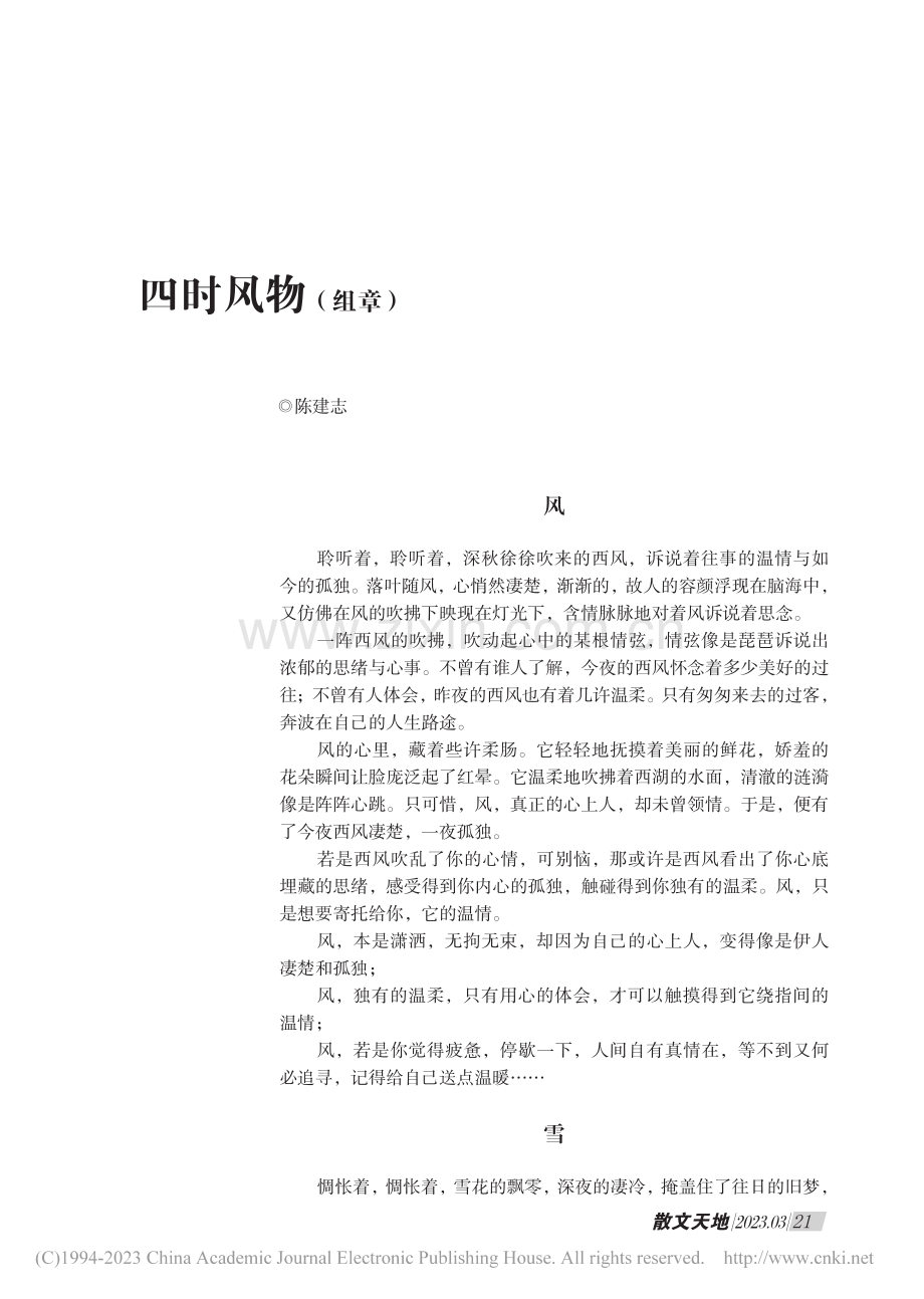 四时风物（组章）_陈建志.pdf_第1页