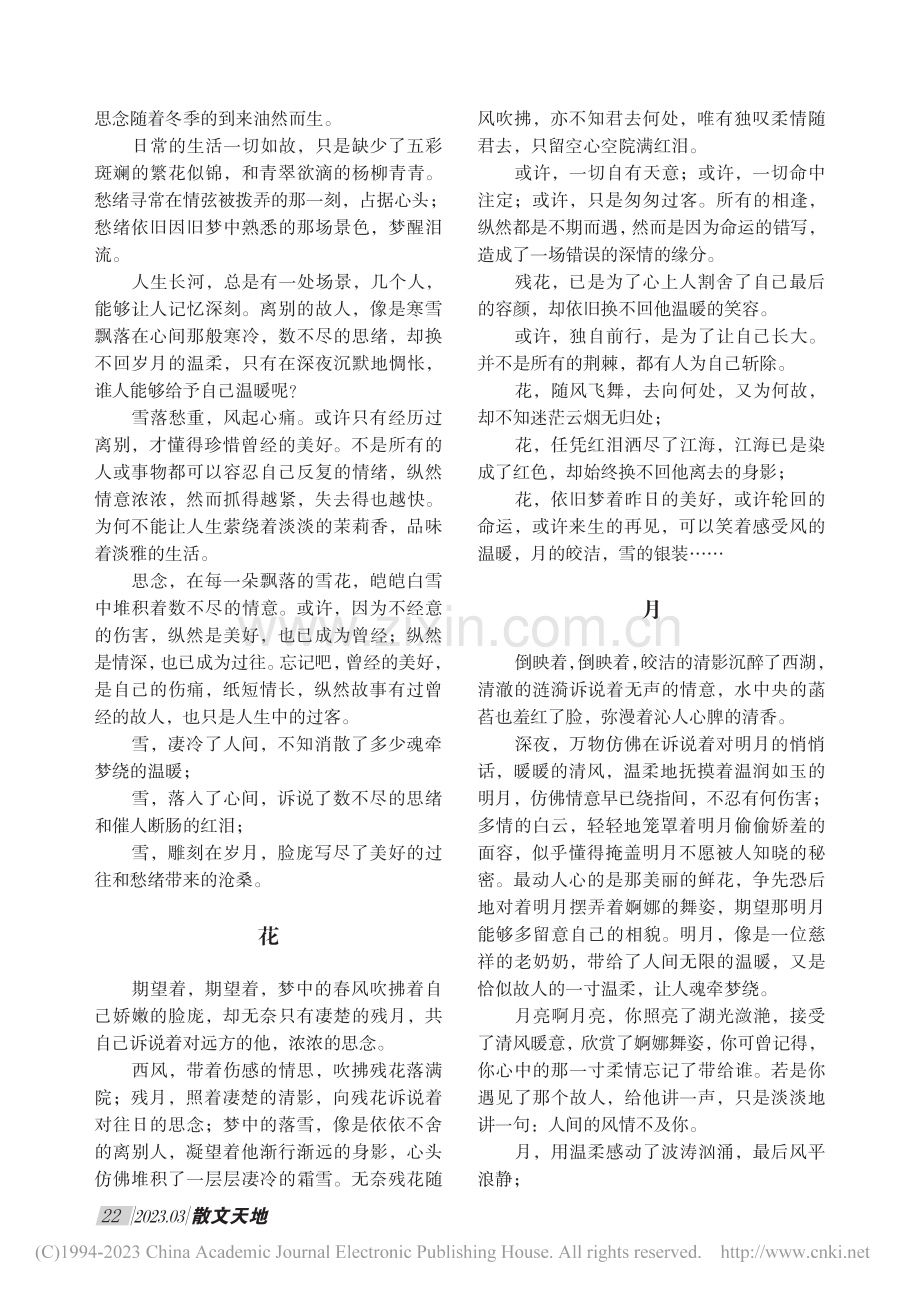 四时风物（组章）_陈建志.pdf_第2页