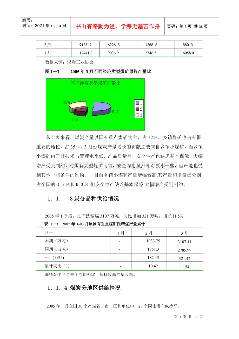 煤炭行业月度分析报告.docx_第3页