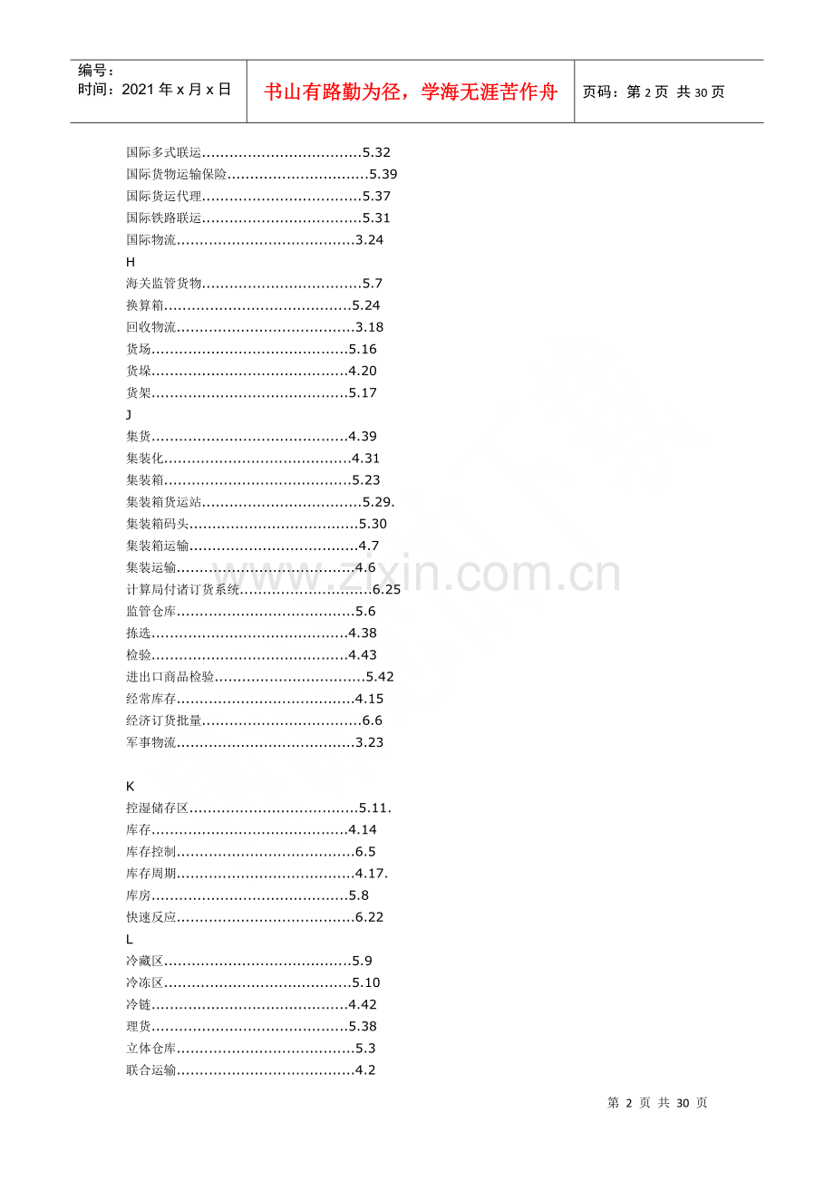 物流术语国家标准.docx_第2页