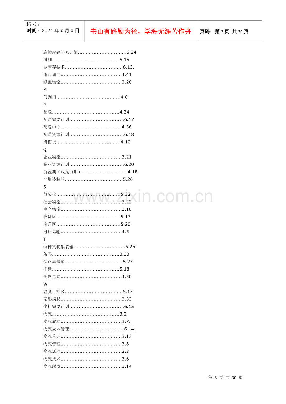 物流术语国家标准.docx_第3页