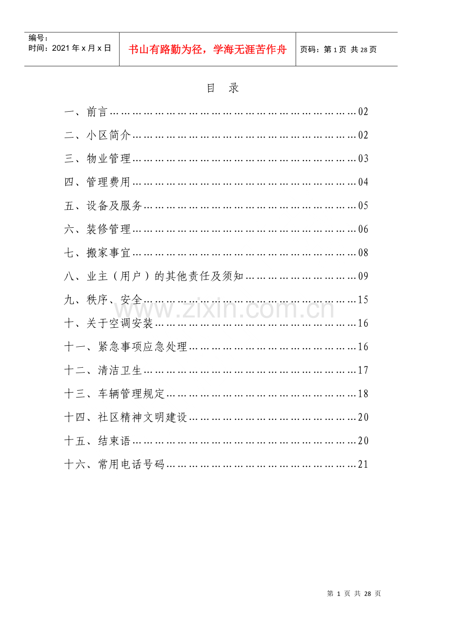 物业管理业主手册范本.docx_第2页