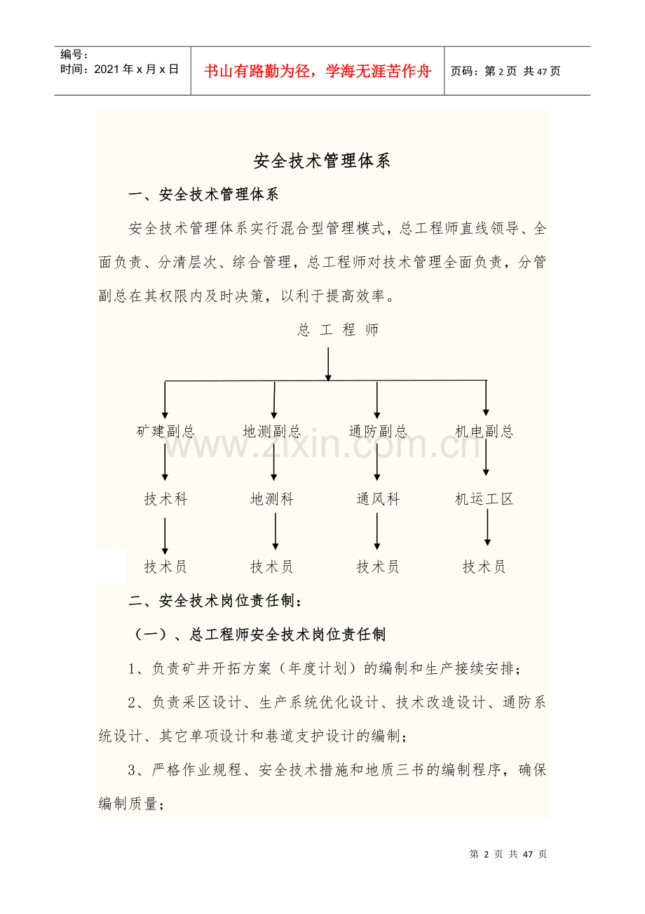 煤业掘进质量标准化管理制度汇编.docx_第2页