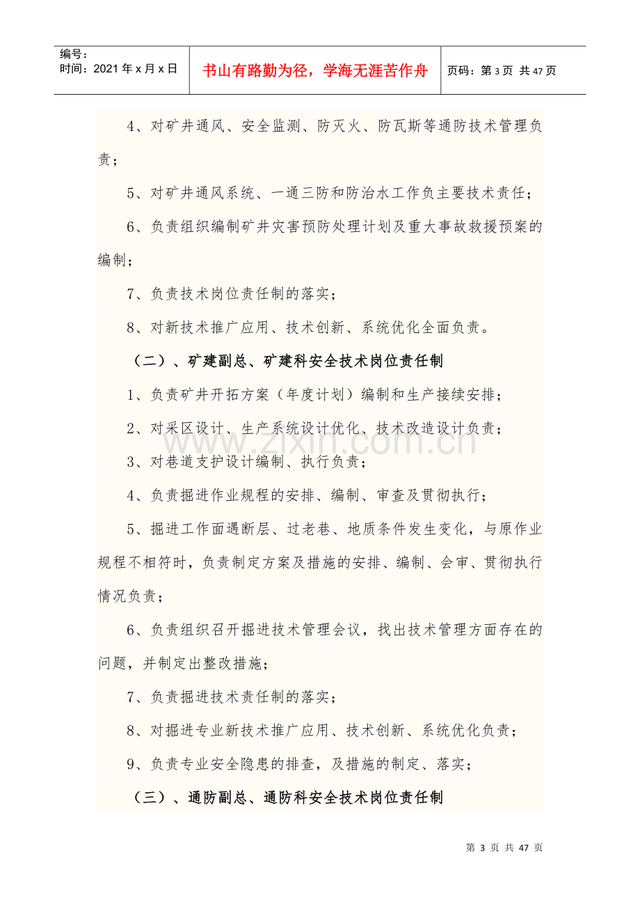 煤业掘进质量标准化管理制度汇编.docx_第3页