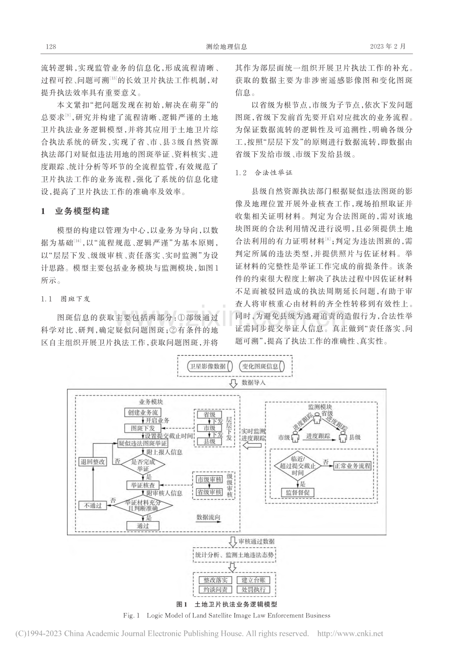 土地卫片执法业务建模与信息系统开发_李栩滨.pdf_第2页