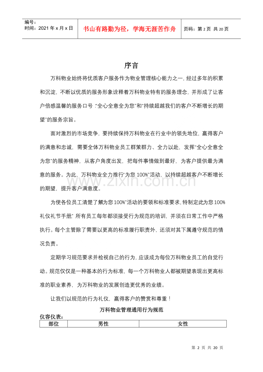 物业公司礼仪礼节手册.docx_第2页