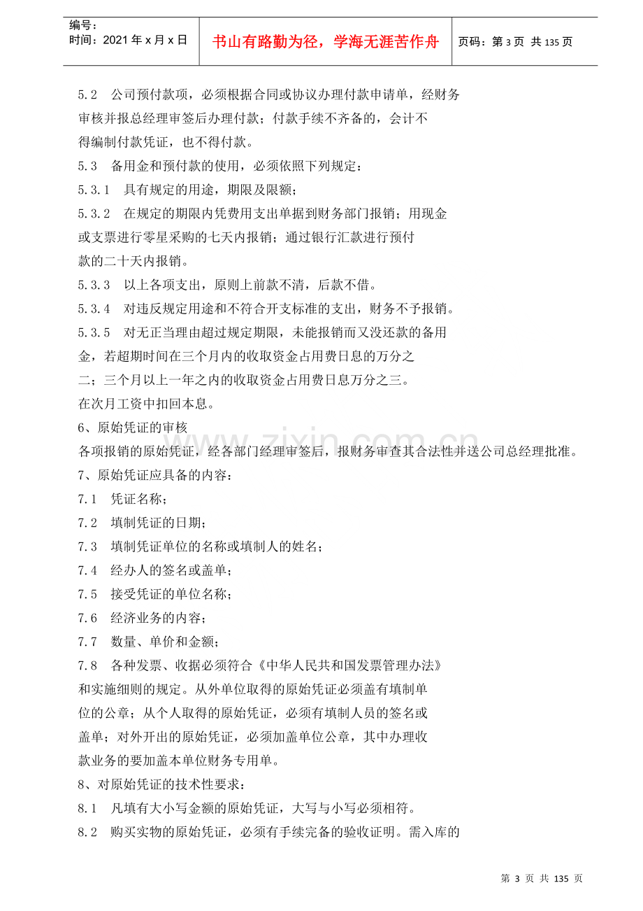 物业管理公司的管理制度汇编.docx_第3页