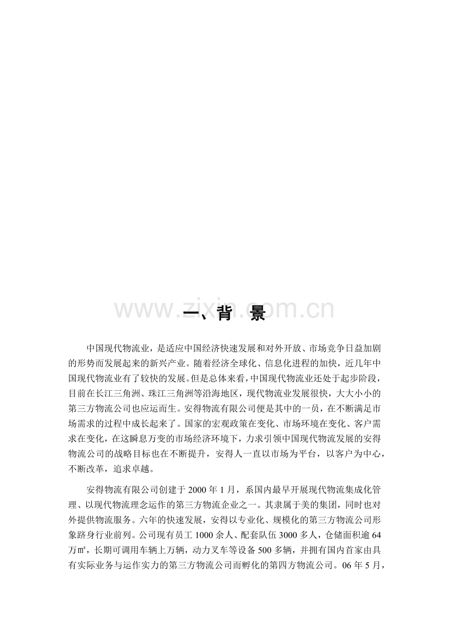 物流管理介绍.docx_第2页