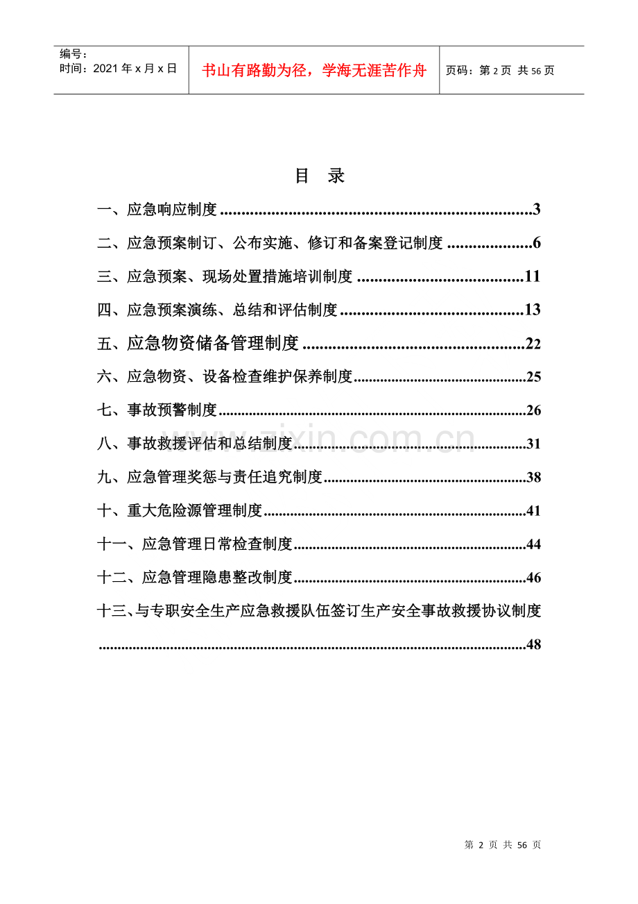 煤矿应急救援管理制度汇编(DOC 53页).docx_第2页