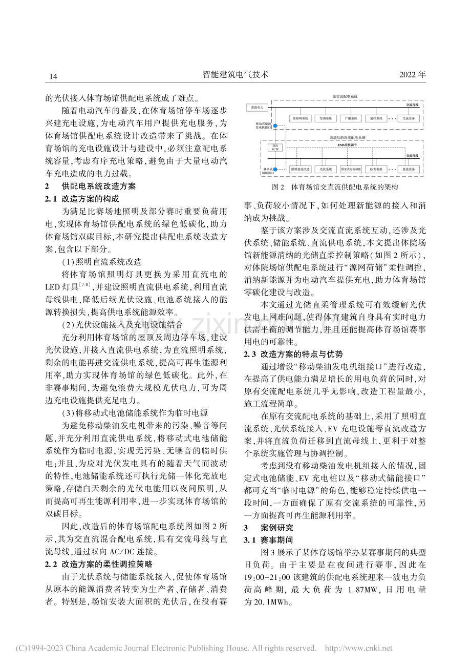 体育场馆绿色低碳直流供配电系统改造研究_张永明.pdf_第3页