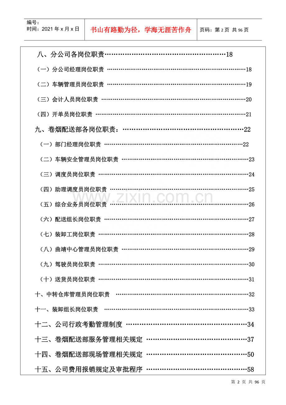 物流公司制度管理守则范本.docx_第3页