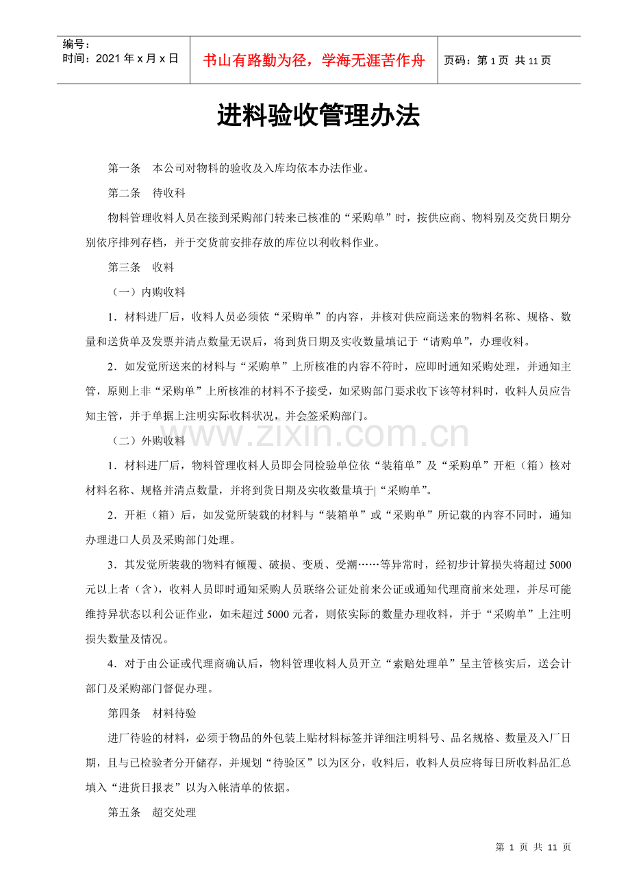 物料进料验收管理办法.docx_第1页