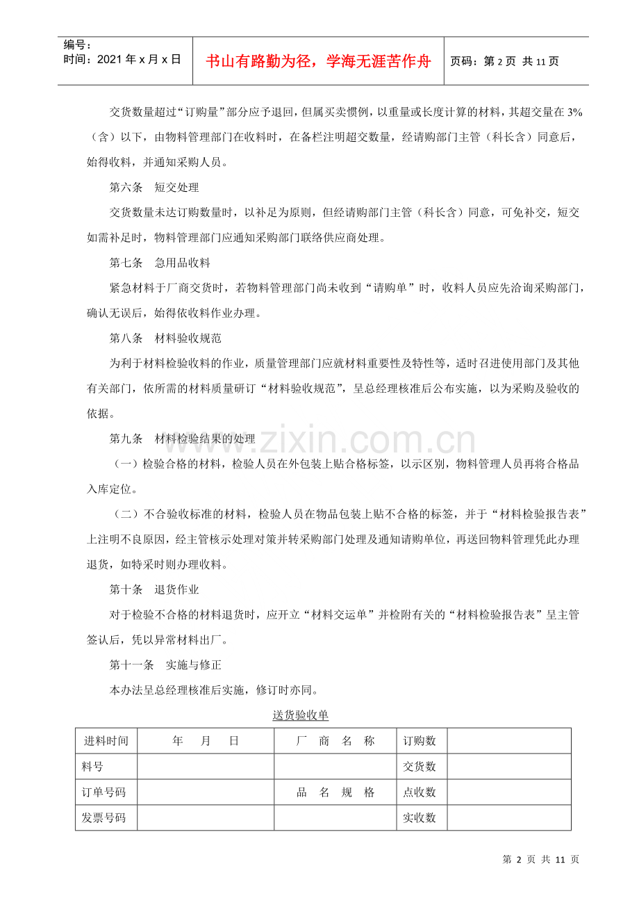 物料进料验收管理办法.docx_第2页