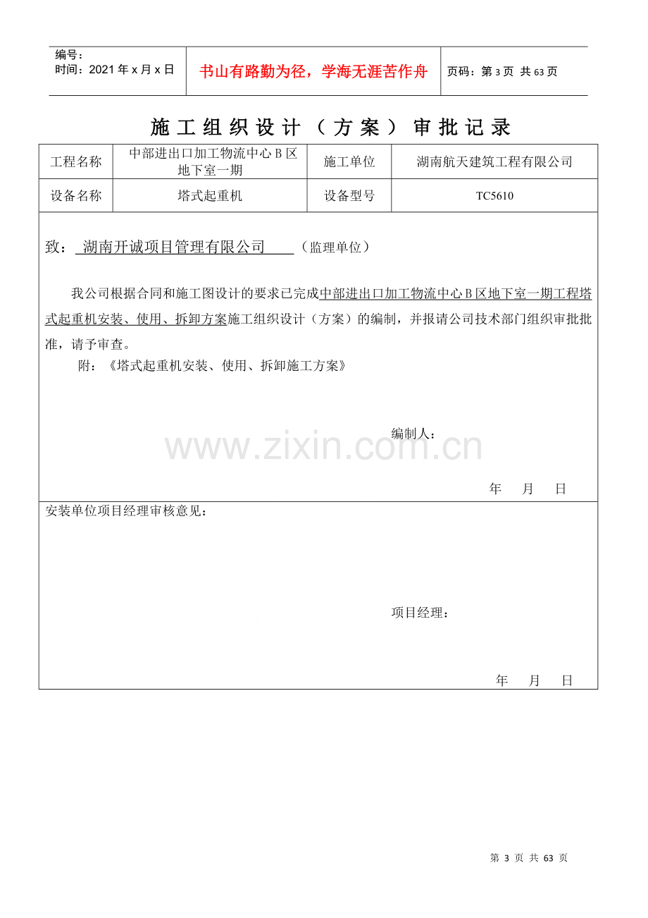 物流中心安装使用拆卸施工方案.docx_第3页