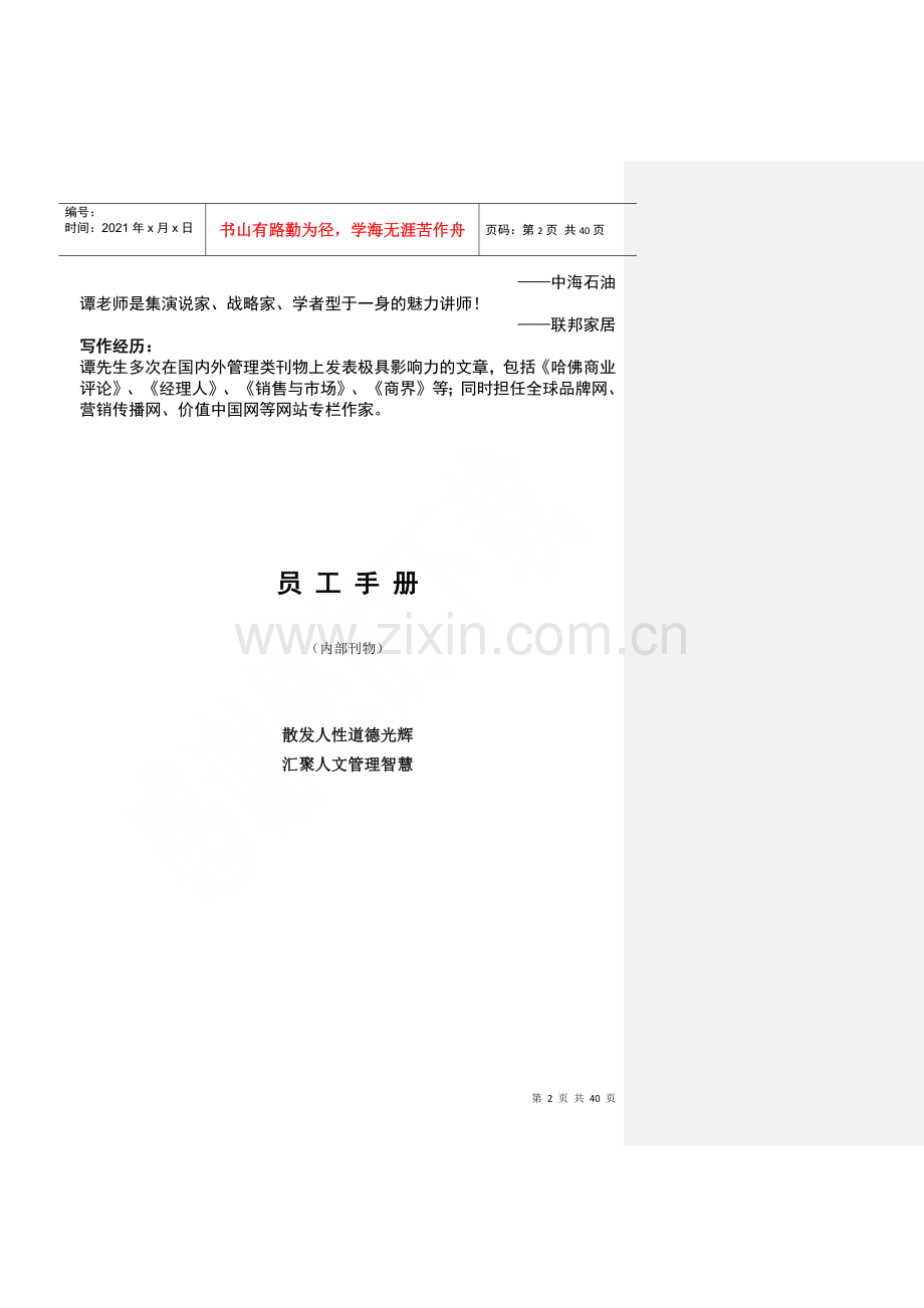 物流企业员工手册.docx_第2页