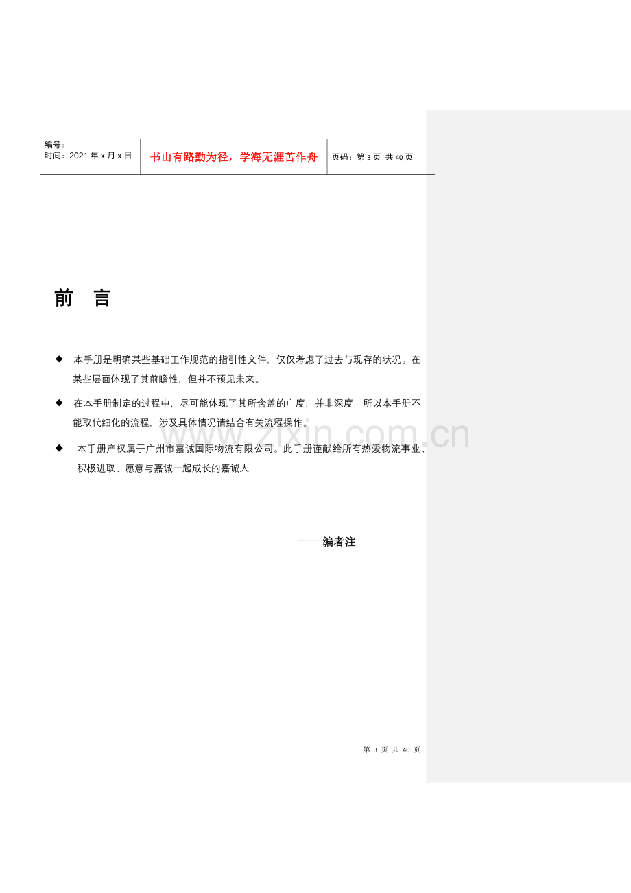 物流企业员工手册.docx_第3页