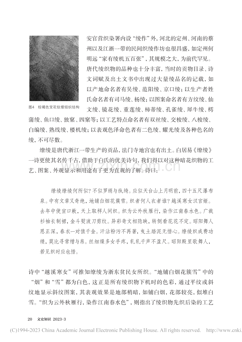 唐代锦袖宝花纹绫袍之风采_金琳.pdf_第3页