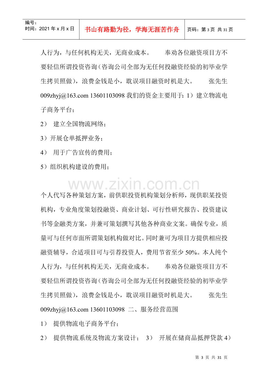 物流公司商业计划书(独立代写).docx_第3页