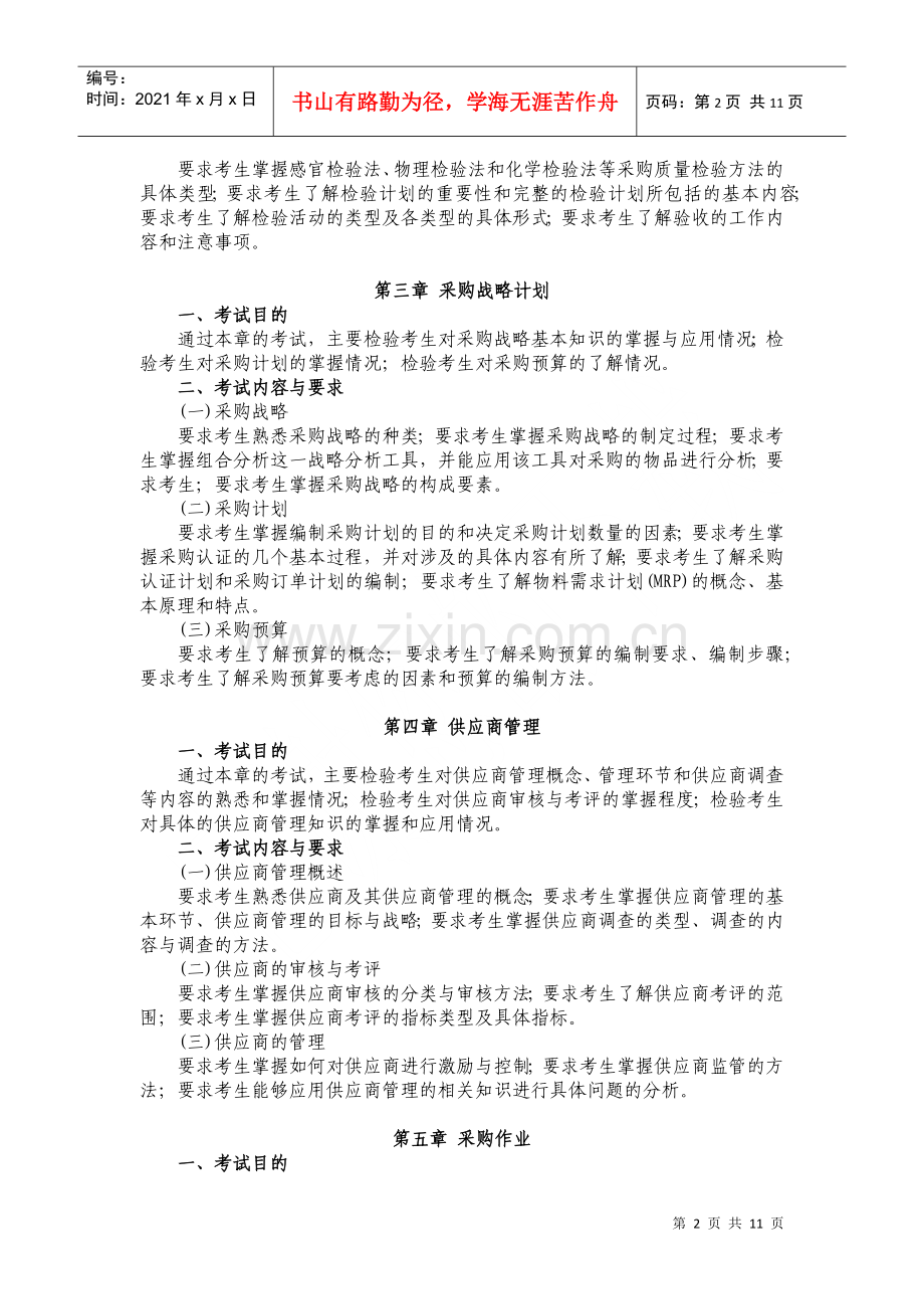 物流师培训大纲.docx_第2页