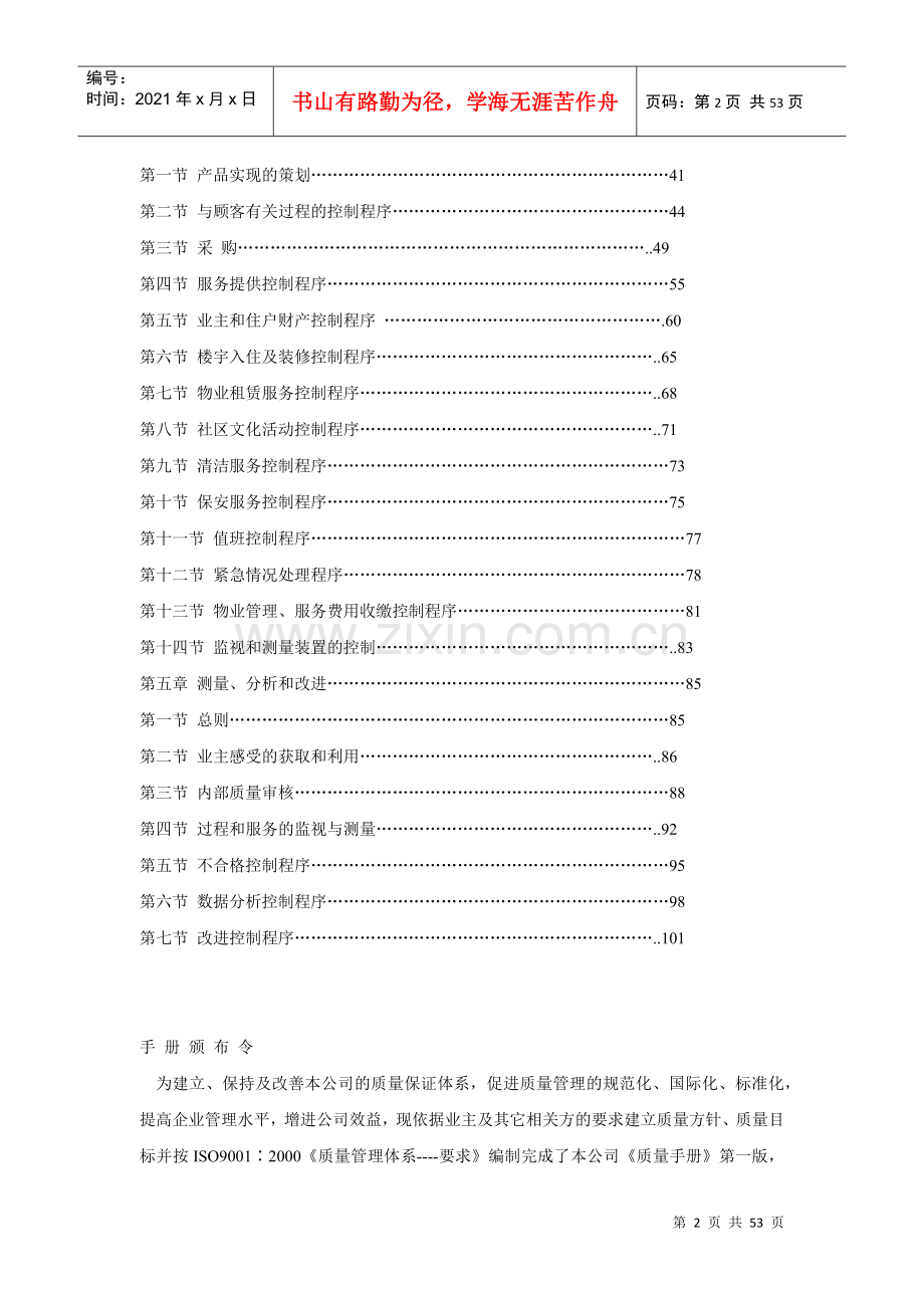 物业管理企业质量手册及程序.docx_第2页