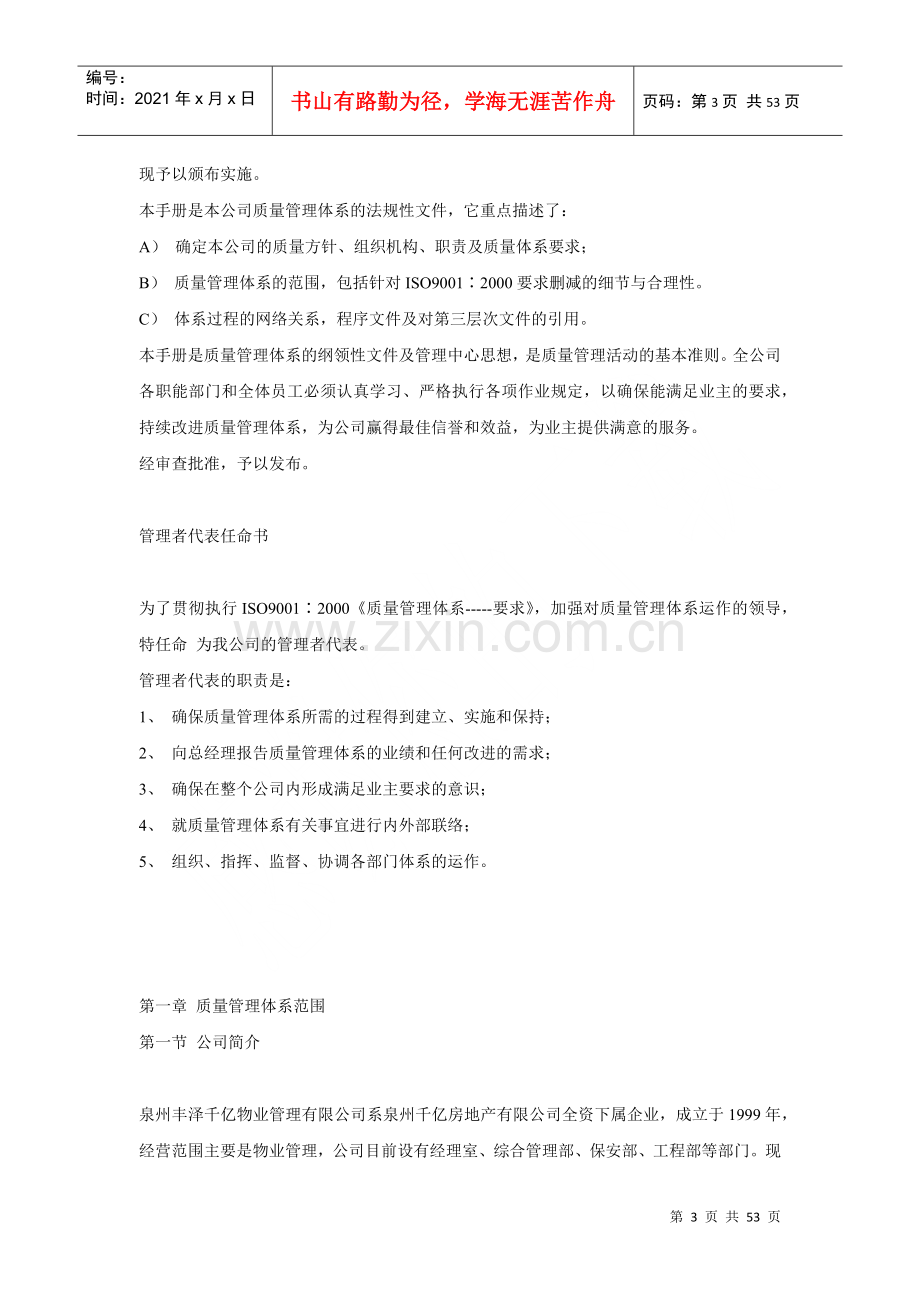 物业管理企业质量手册及程序.docx_第3页