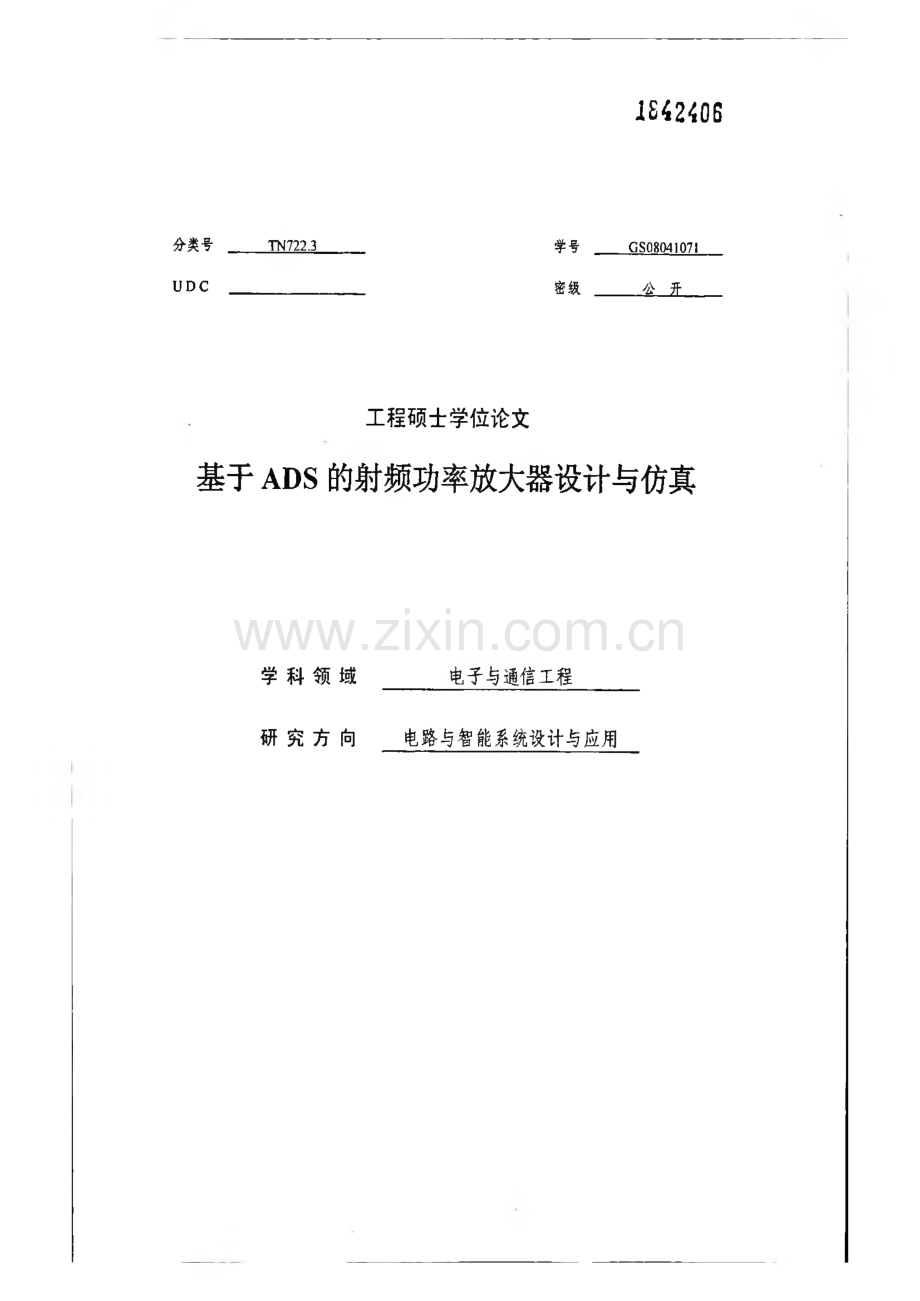 基于ADS的射频功率放大器设计与仿真.pdf_第1页