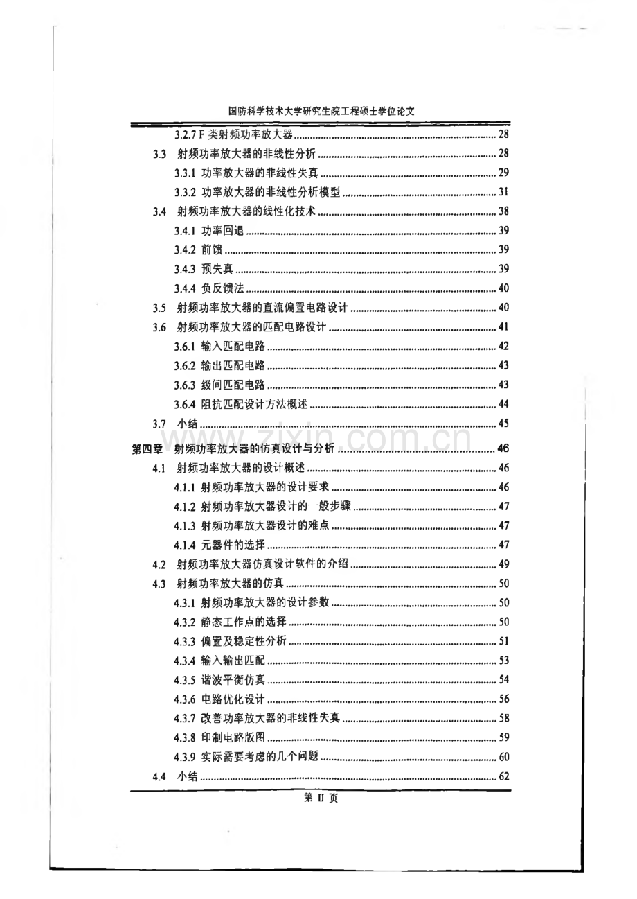 基于ADS的射频功率放大器设计与仿真.pdf_第3页