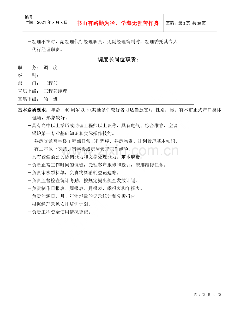 物业顾问工程管理岗位职责制度流程.docx_第3页