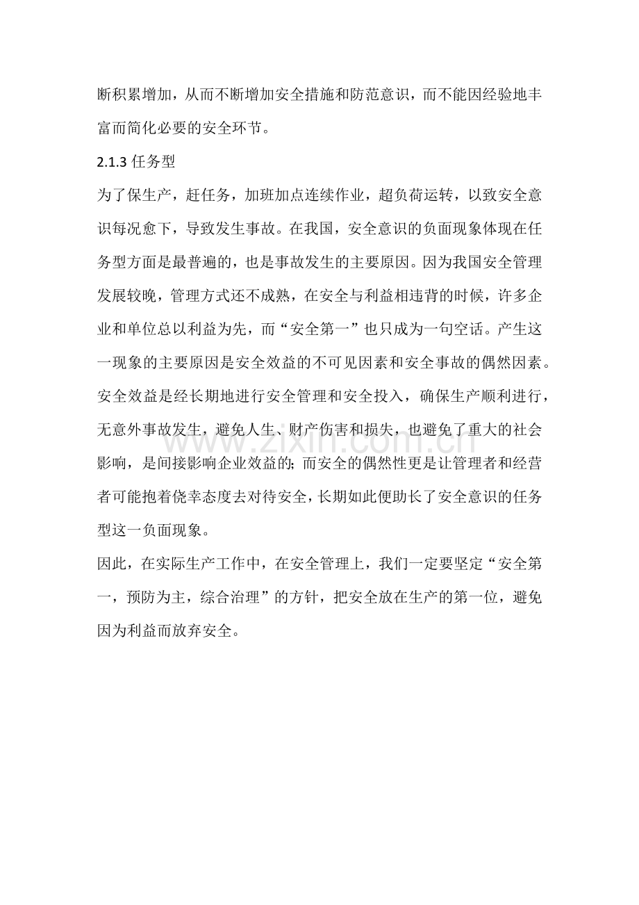 安全意识与安全教育.docx_第3页