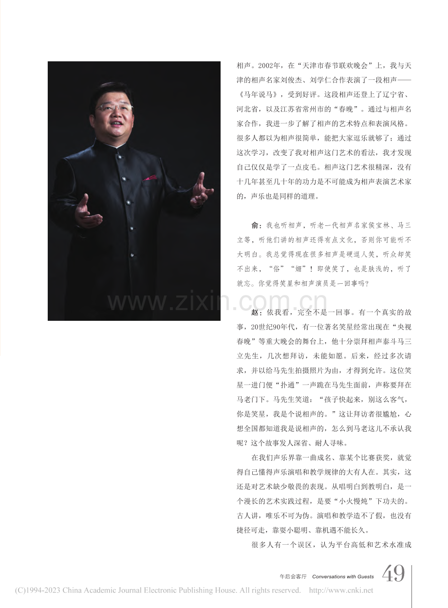 他山之石可以攻玉——和赵振岭教授聊聊曲艺_俞子正.pdf_第2页