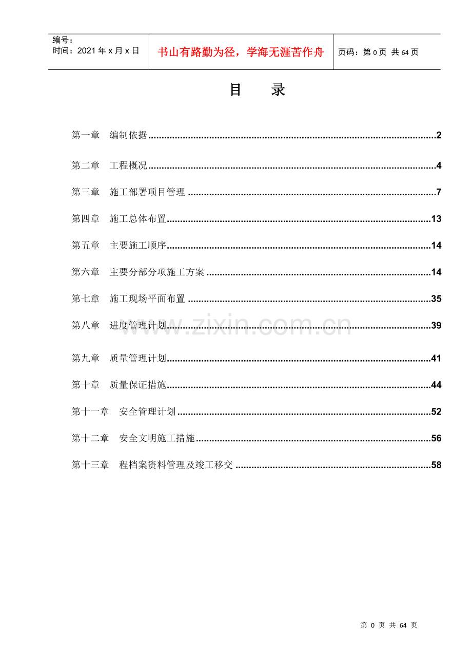 熔硫装置液硫罐区施工组织设计.docx_第2页