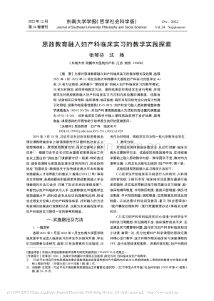 思政教育融入妇产科临床实习的教学实践探索_张琴芬.pdf