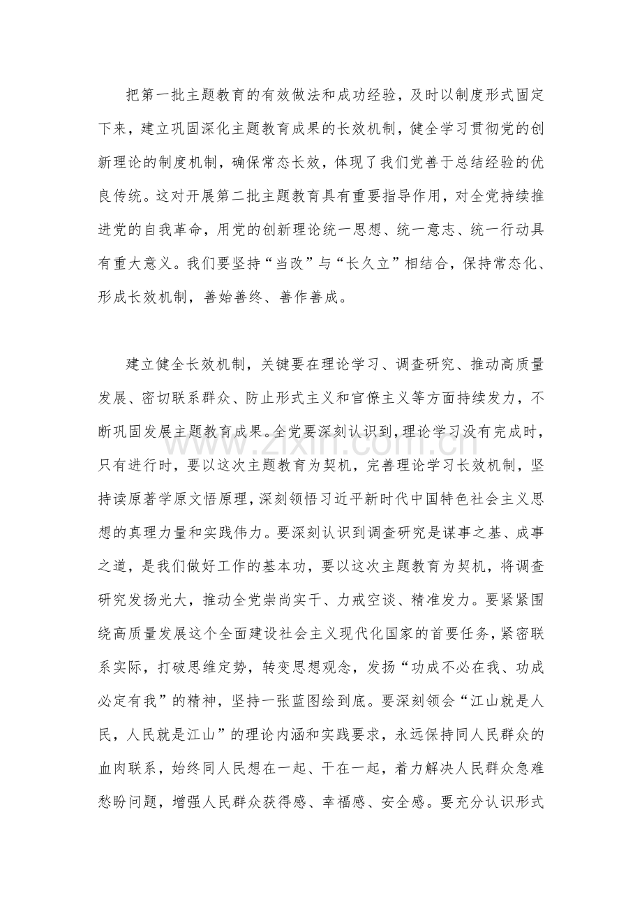 2023年新时代推动东北全面振兴心得体会研讨心得发言稿2篇文.docx_第3页