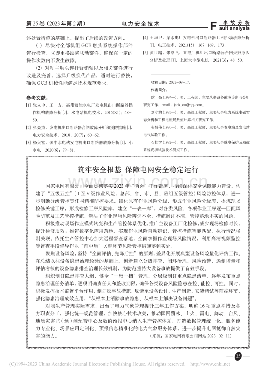 水电厂发电机出口断路器解体故障分析_欧亮.pdf_第3页