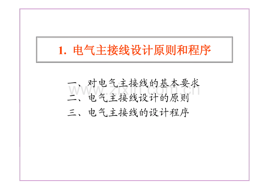 发电厂电气部分课程设计.pdf_第2页