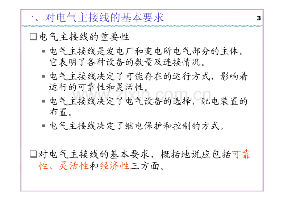 发电厂电气部分课程设计.pdf_第3页