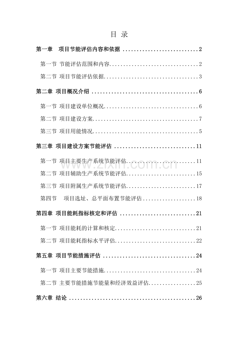 濮阳市工业园区天然气工程节能评估报告.docx_第3页