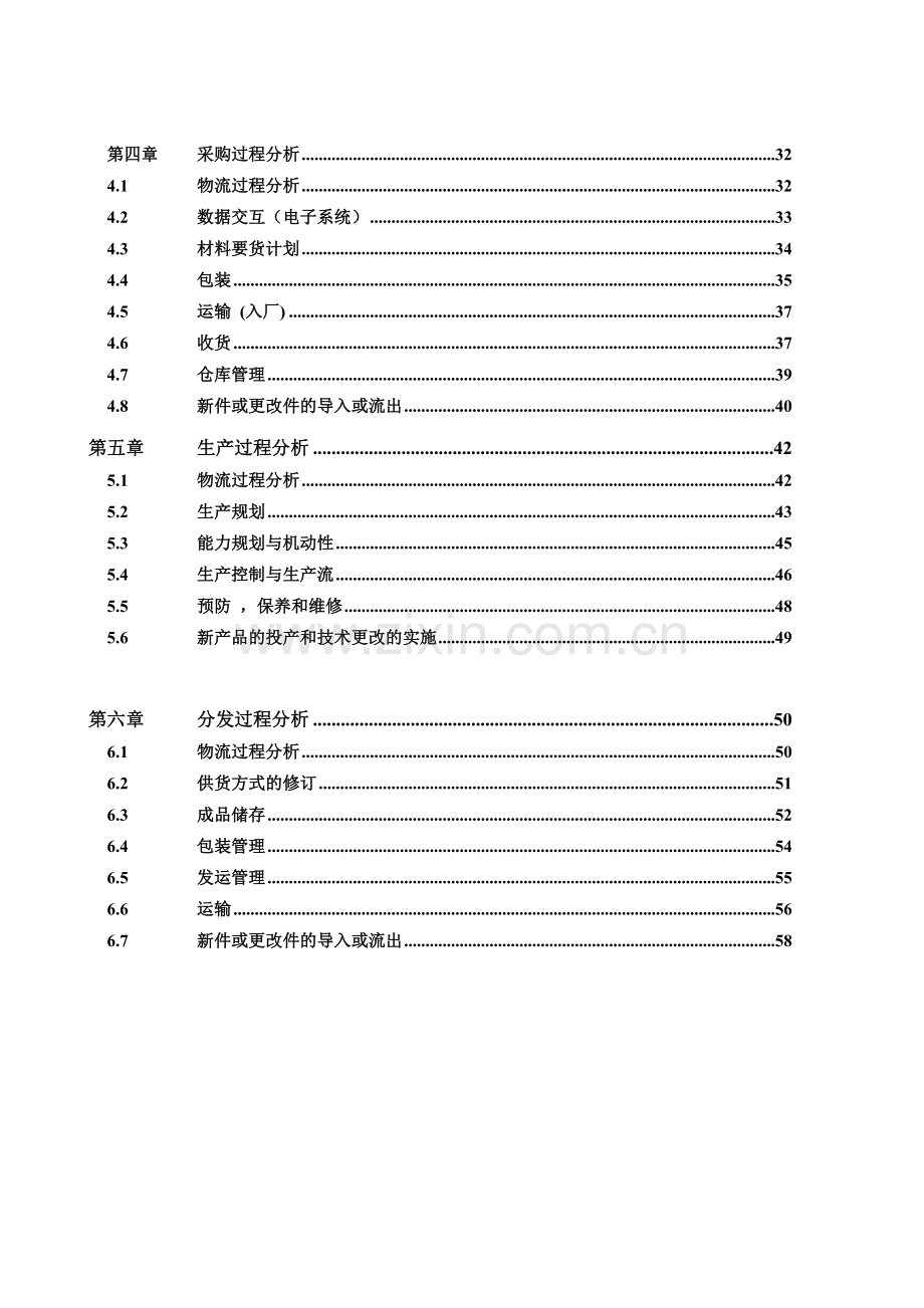 物流管理——物流过程分析.docx_第3页