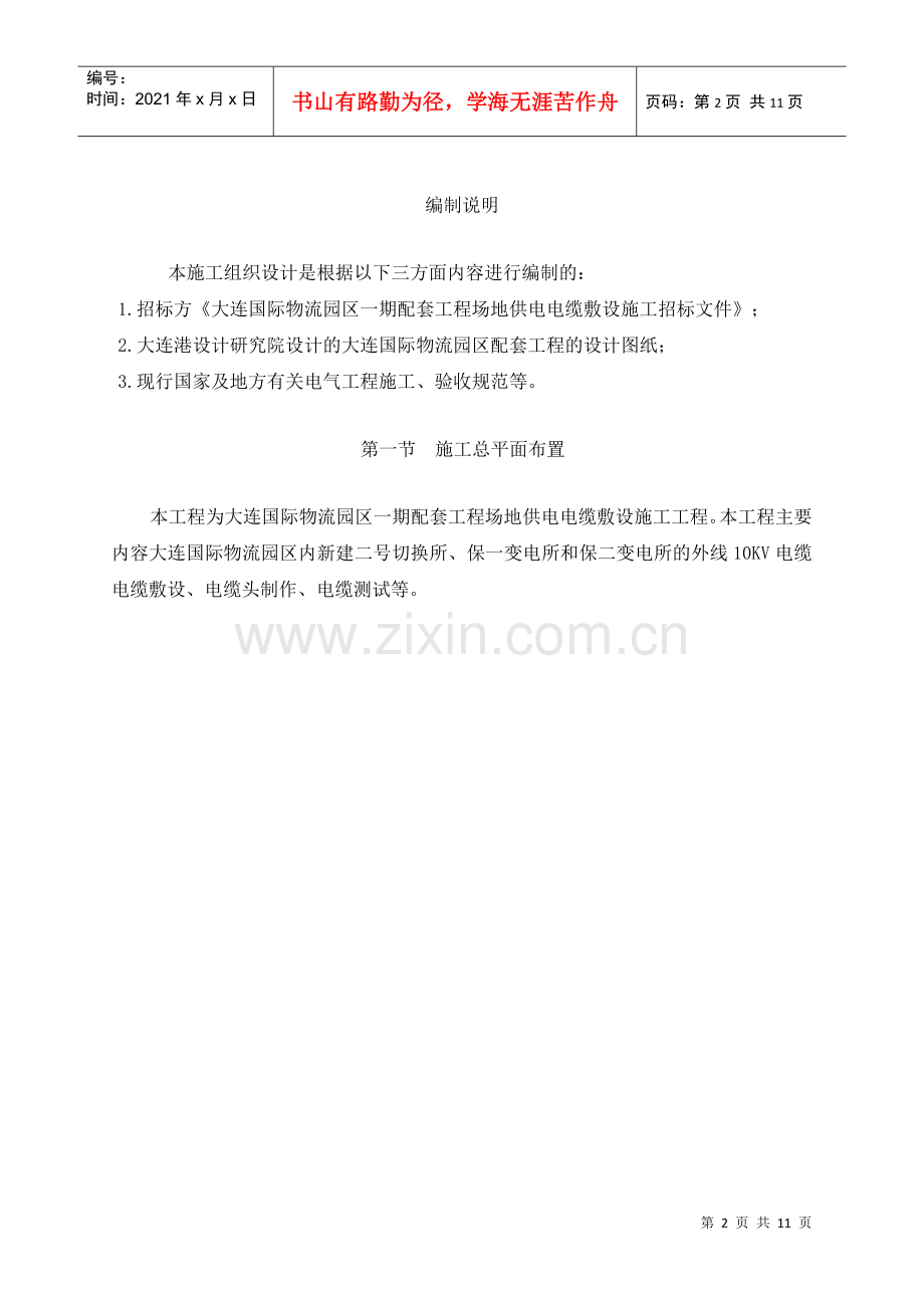 物流园施工组织设计方案.docx_第2页