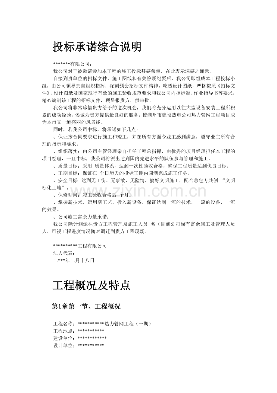 热力管网施工组织设计(DOC42页).docx_第2页