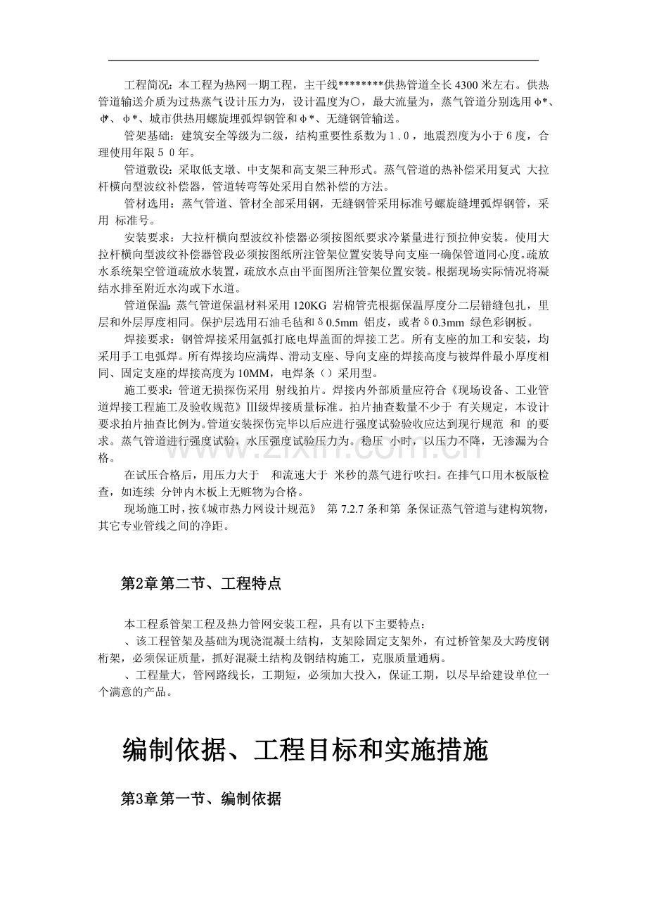 热力管网施工组织设计(DOC42页).docx_第3页