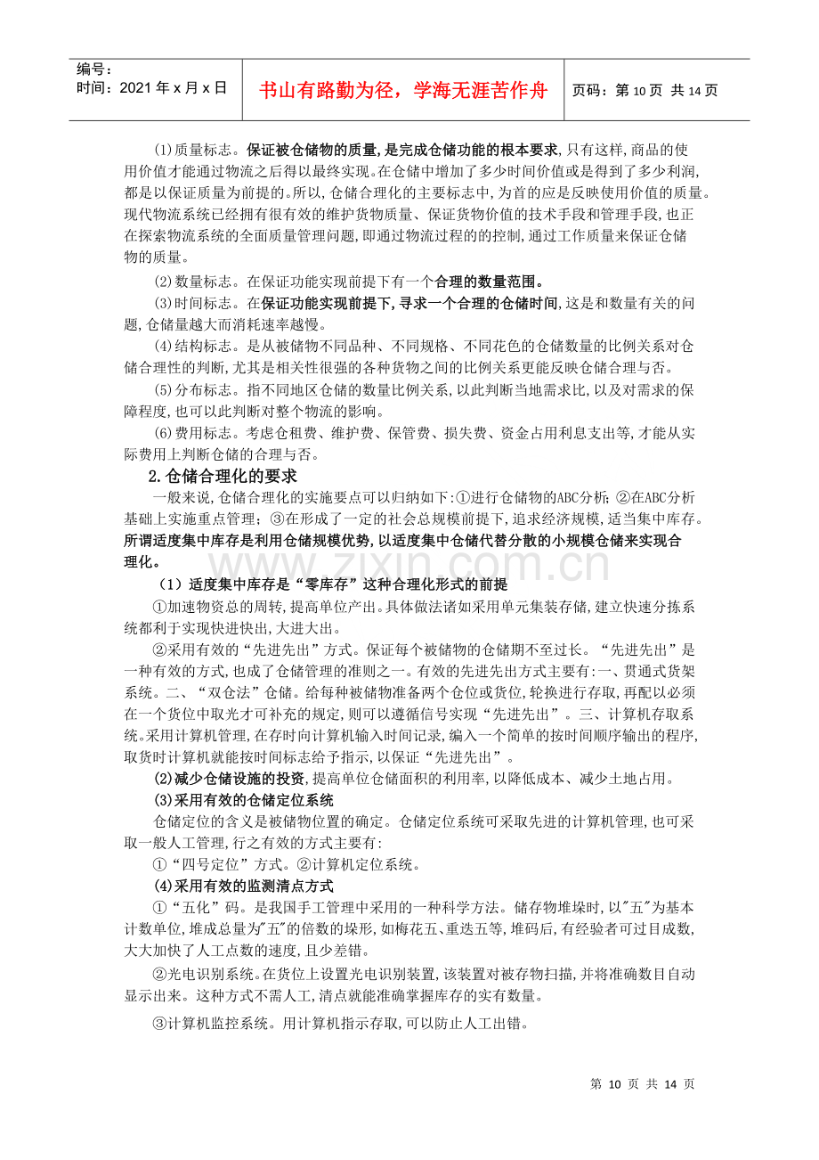 物流仓储管理.docx_第3页