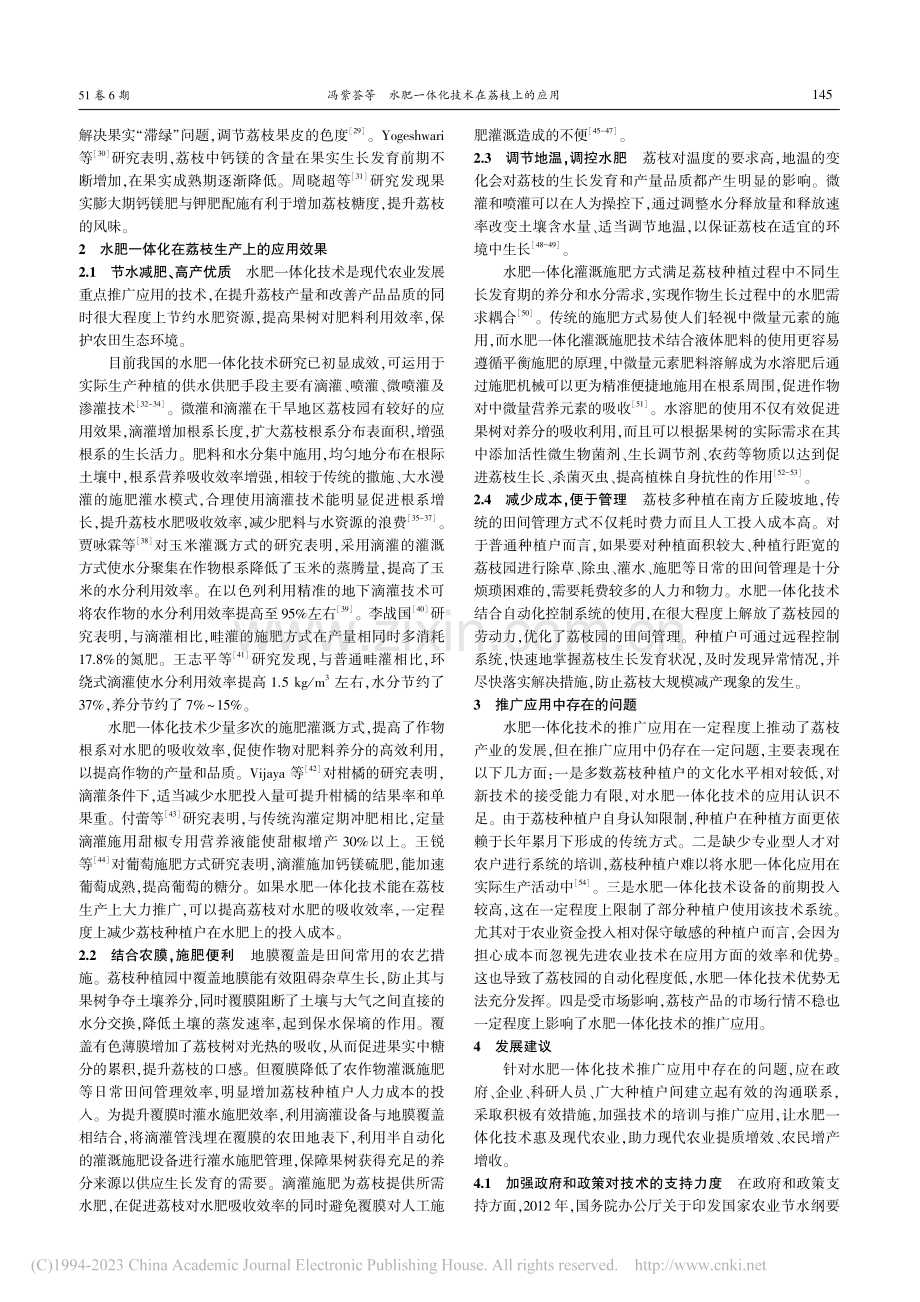 水肥一体化技术在荔枝上的应用_冯紫荟.pdf_第2页