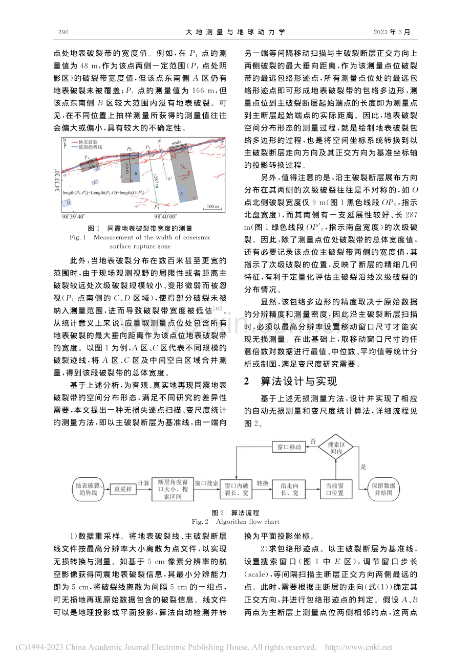 同震地表破裂带空间分布形态的自动无损测量_邓德贝尔.pdf_第2页